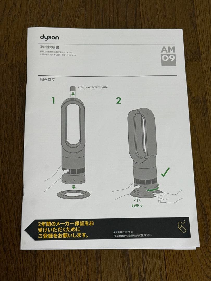 【Dyson/ダイソン】ホット＆クール（Hot+Cool）AM09 [扇風機]