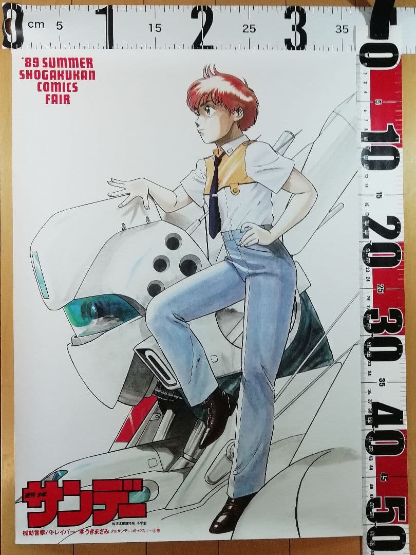 【公式】　1989　パトレイバー　週刊サンデー公式　ゆうきまさみ