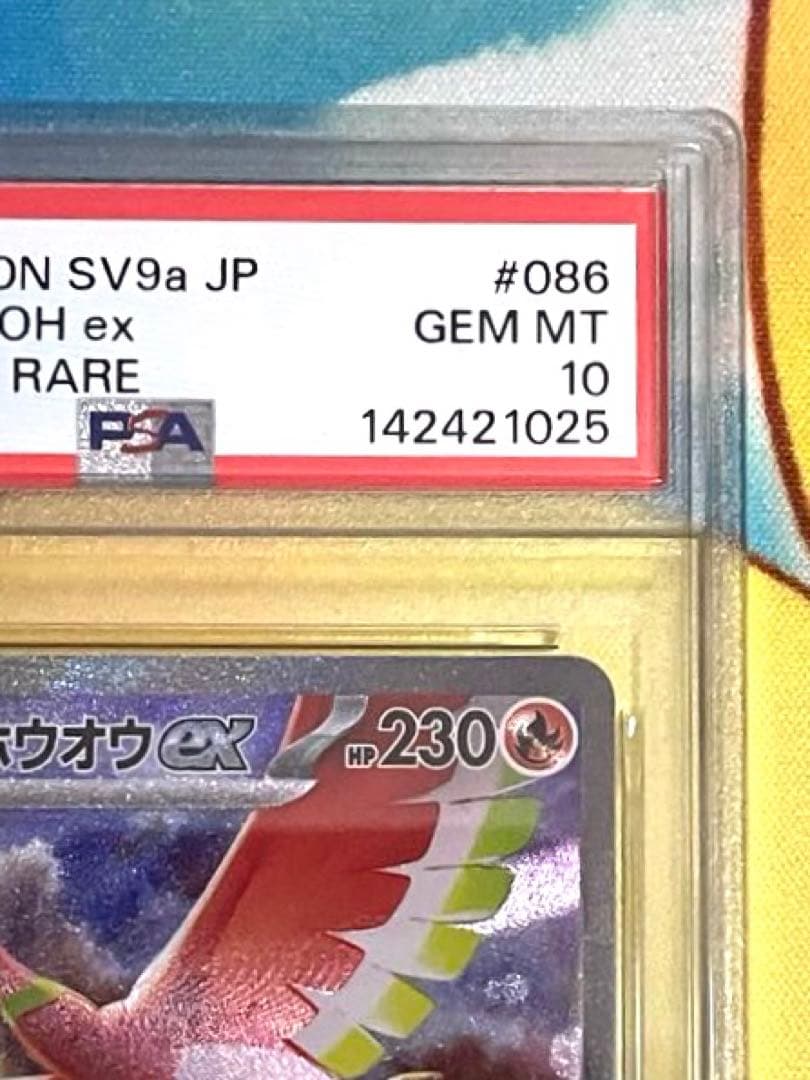 【PSA10】ヒビキのホウオウ ex SAR