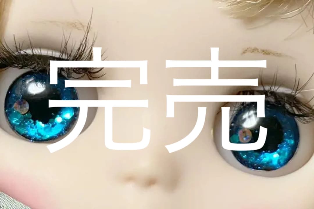 ミディブライスアイチップ✴︎６７✴︎