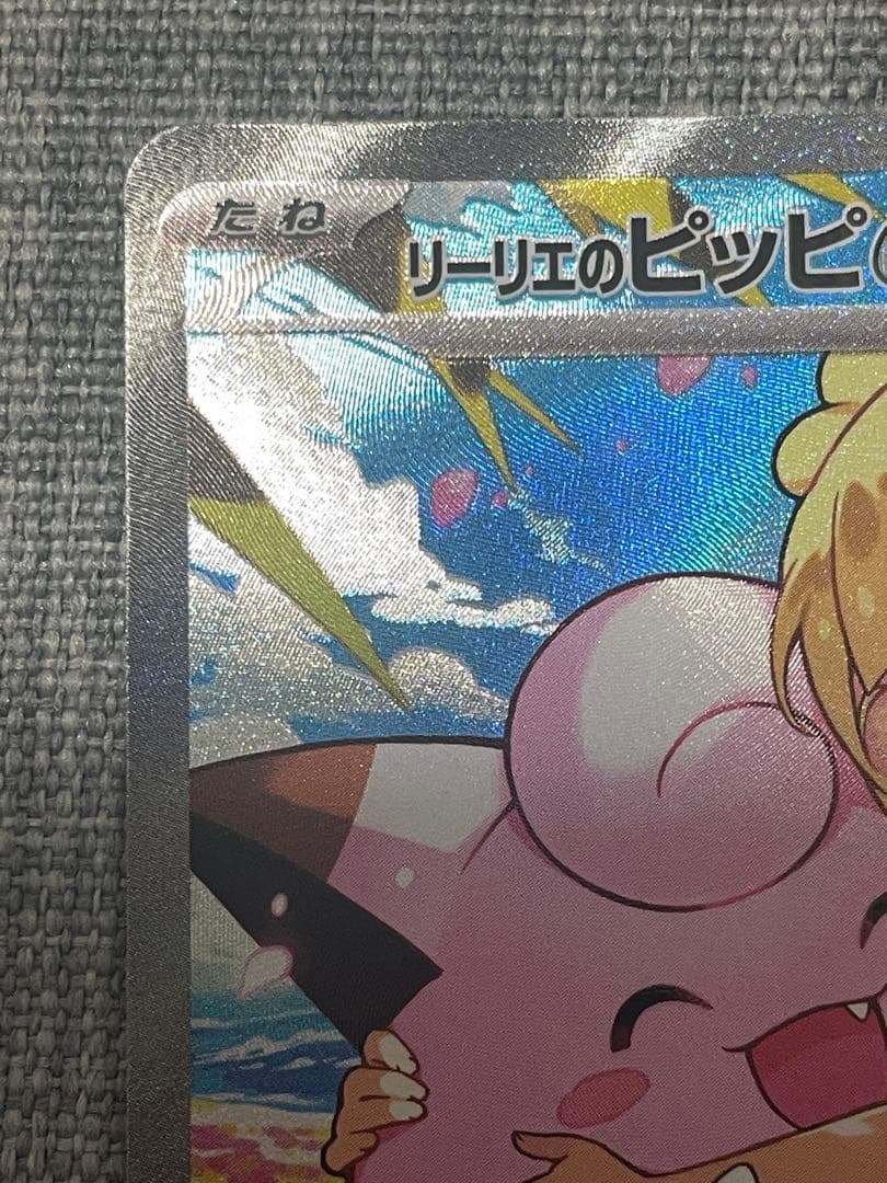 リーリエのピッピex sar スタートデッキ 100 765/742 高騰中