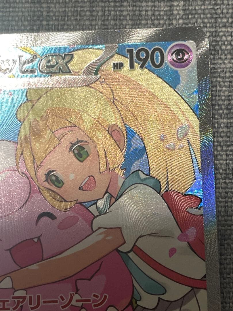 リーリエのピッピex sar スタートデッキ 100 765/742 高騰中