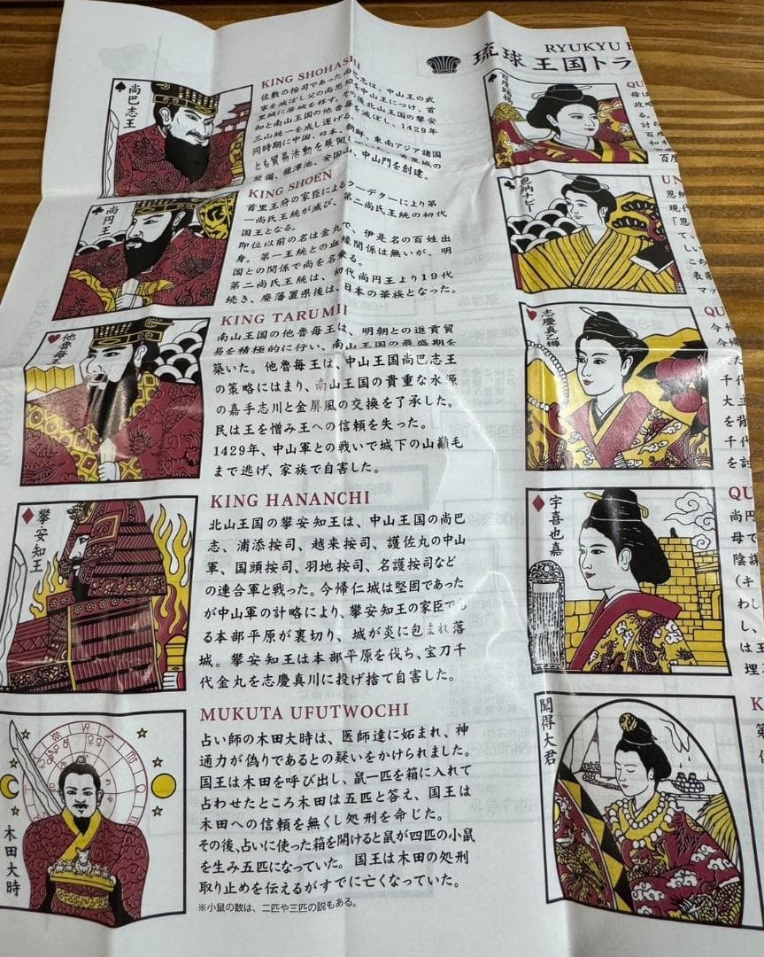 琉球トランプ
