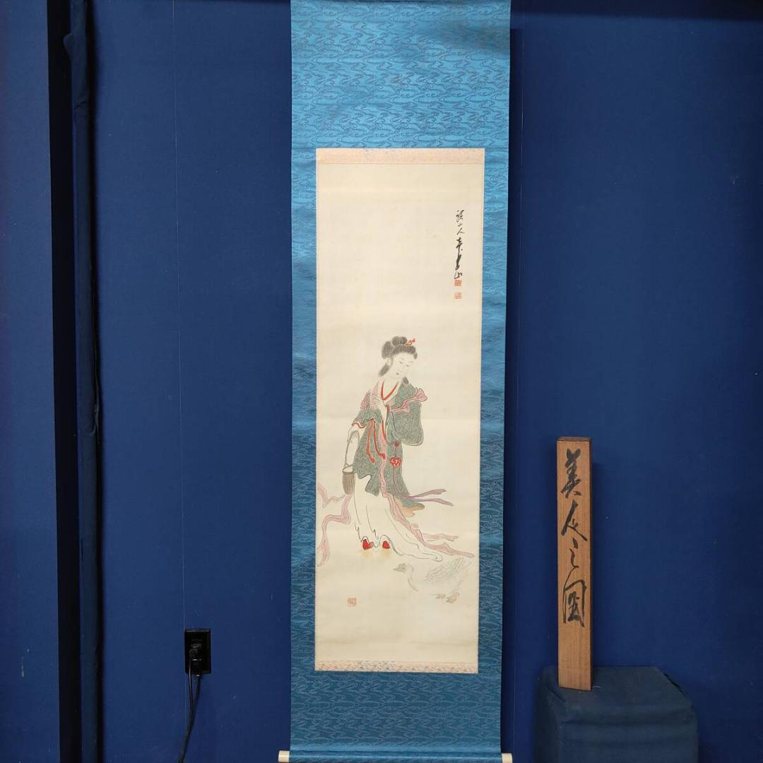 真作/渓山人/美人画/人物図/桐共箱付/布袋屋掛軸A-729