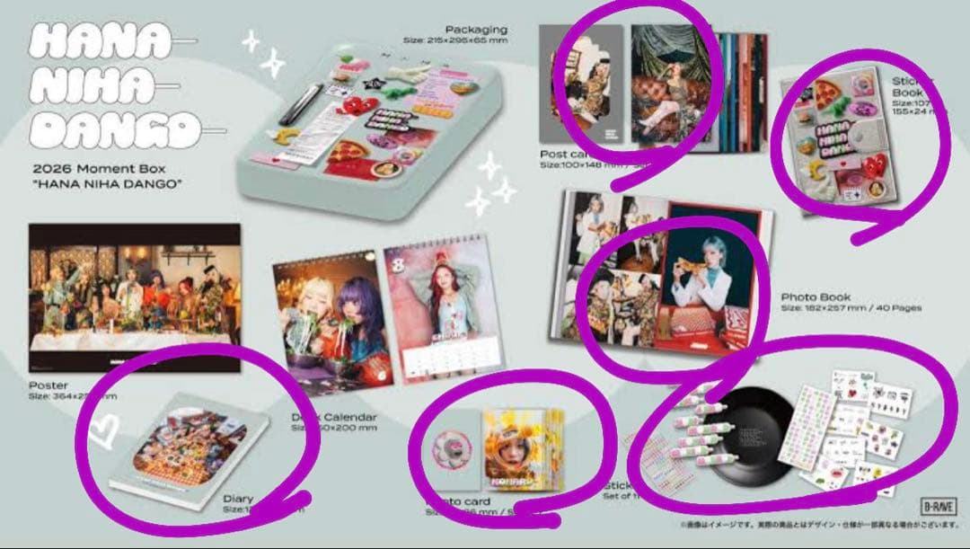 【新品】HANA Moment Box 2026 10点セット