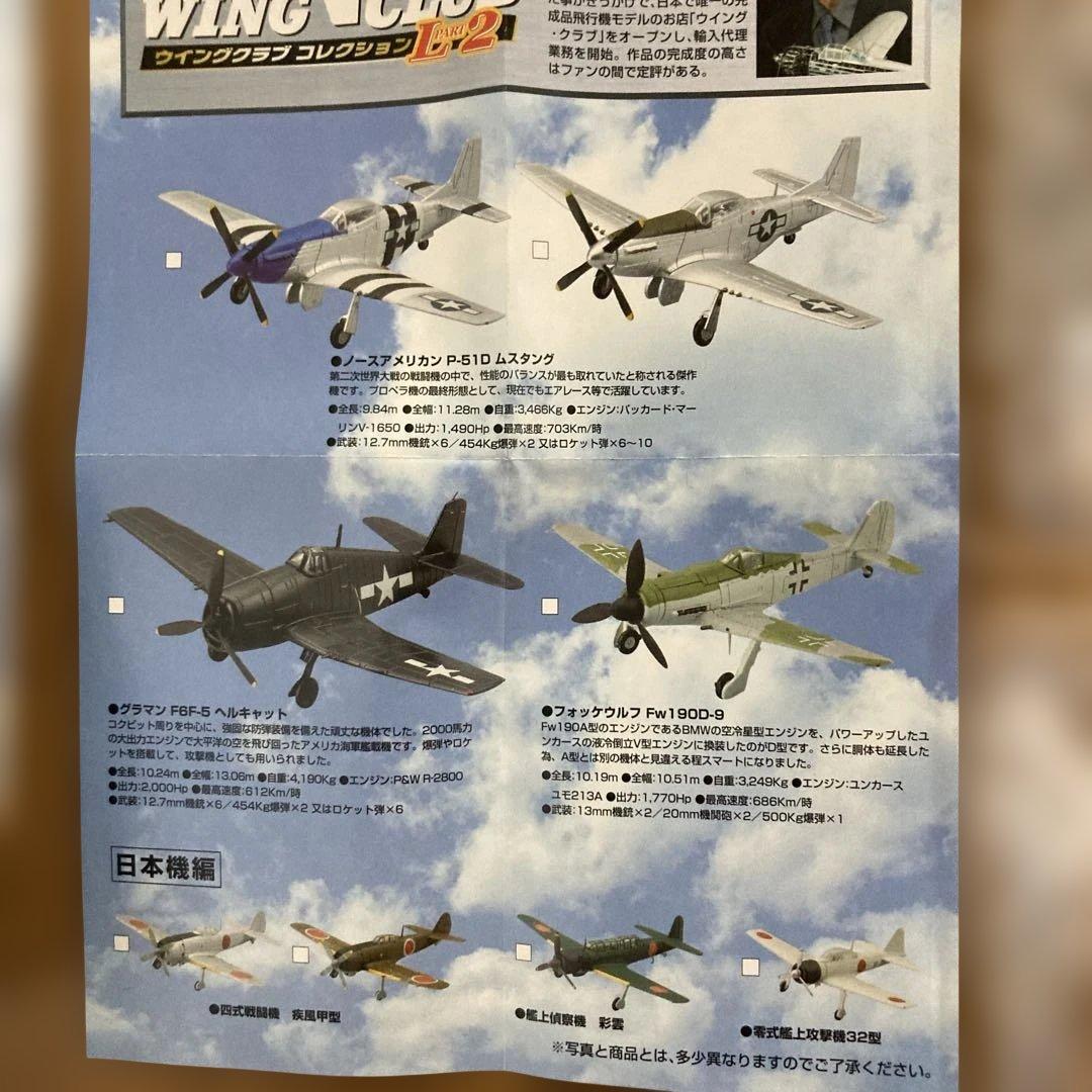 BANDAI WING CLUB 1/144 航空機モデル　19機セット