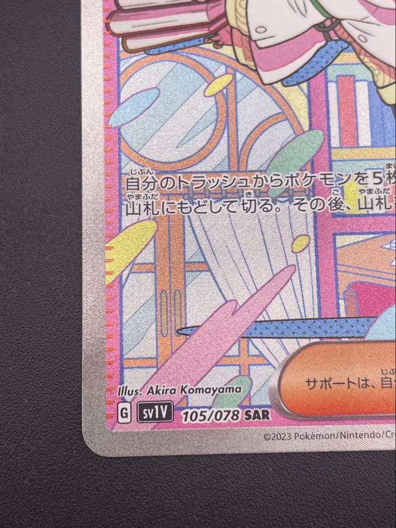 【中古品】 ミモザ SAR SV1V 105/078 拡張パック バイオレット