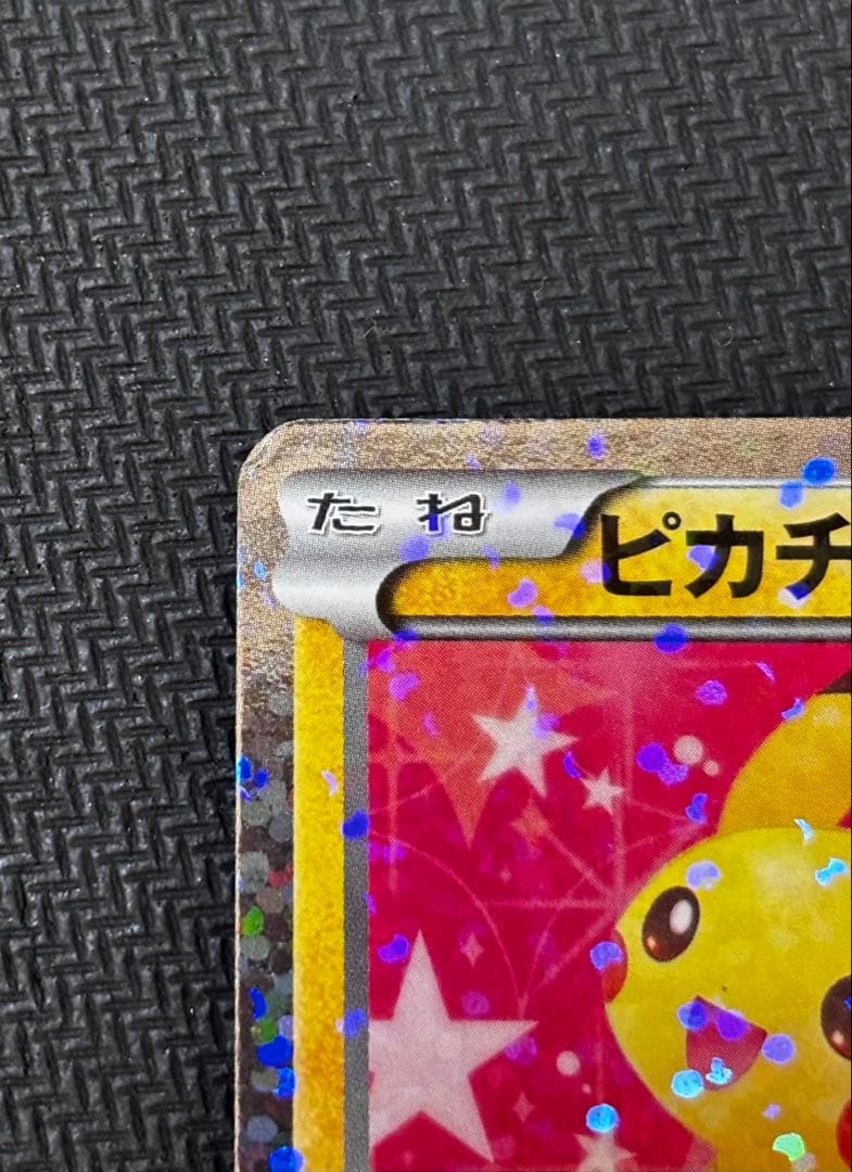 ピカチュウ ポケモンカード シャイニーコレクション 007/020