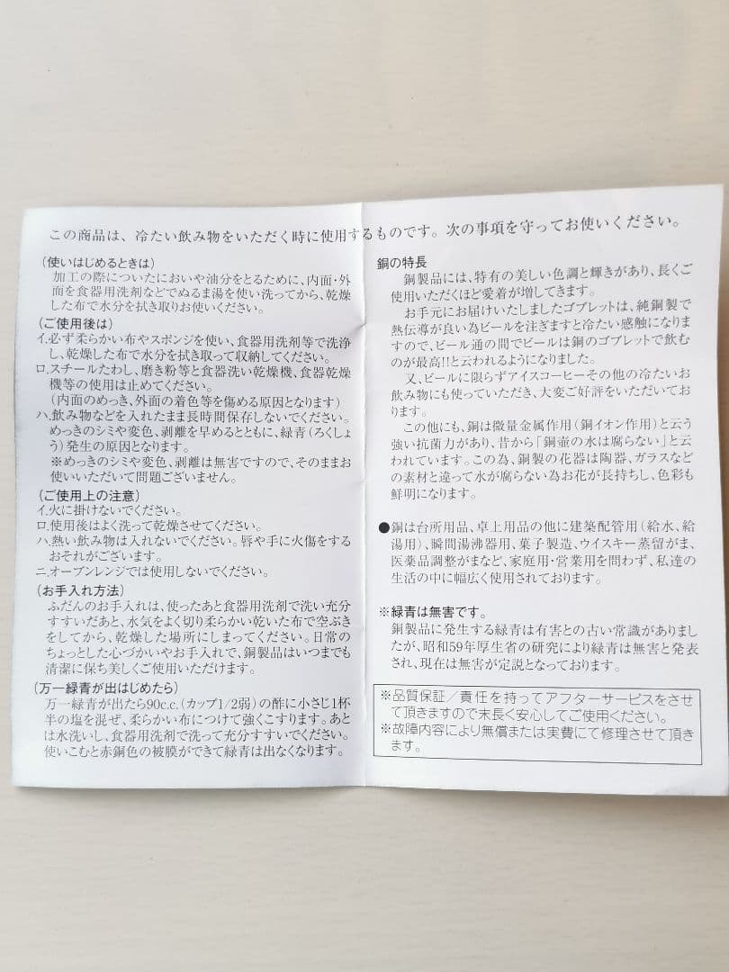 新光堂 純銅手打ち　高輝仕上げ　鎚目タンブラー＆ロックカップセット