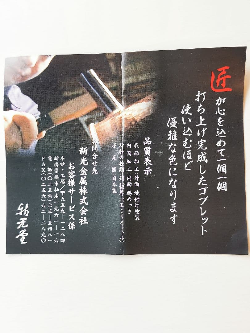 新光堂 純銅手打ち　高輝仕上げ　鎚目タンブラー＆ロックカップセット