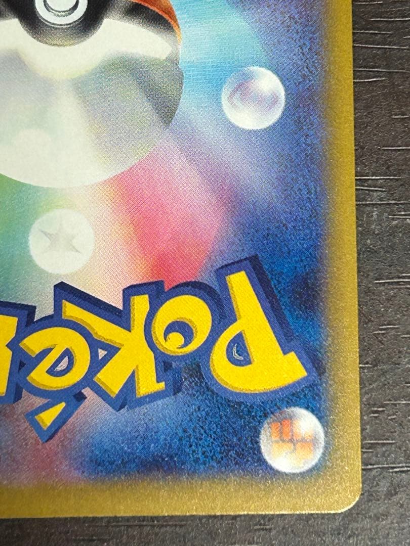 メガゲッコウガex MUR 120/083 ニンジャスピナー　エラーカード