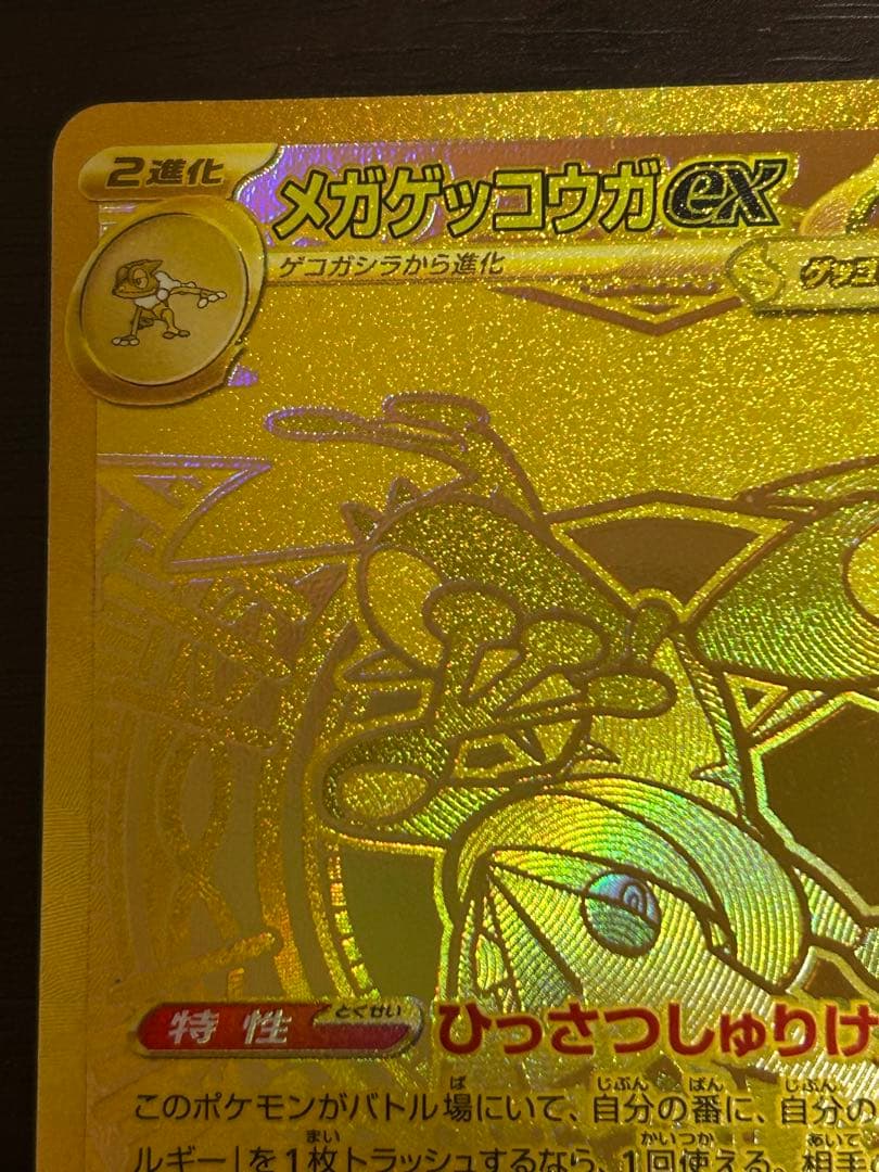 メガゲッコウガex MUR 120/083 ニンジャスピナー　エラーカード