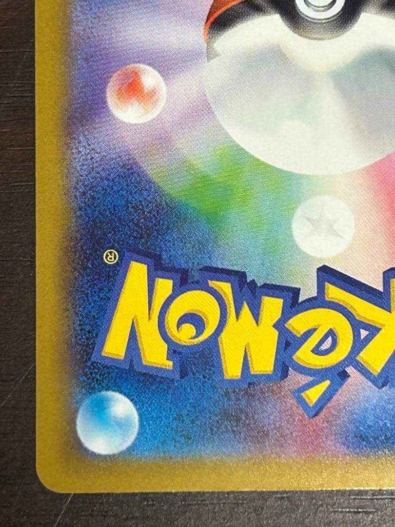 メガゲッコウガex MUR 120/083 ニンジャスピナー　エラーカード