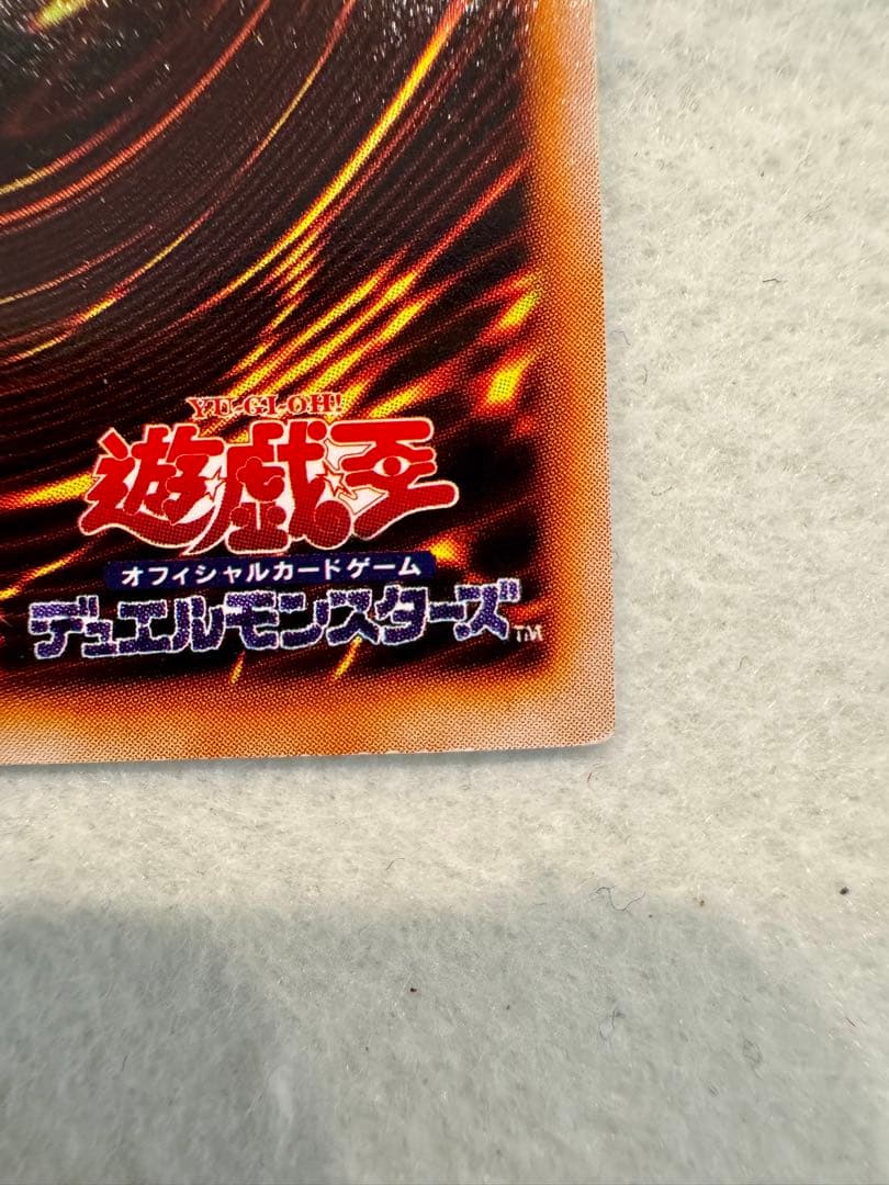 ☆レッドアイズ・ブラックメタルドラゴン（初期）美品〜極美品