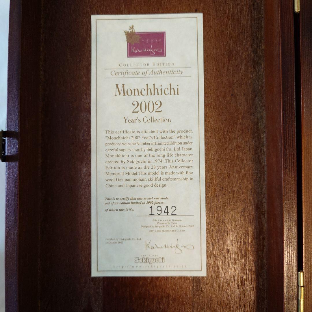 モヘアモンチッチ　2002リミテッドエディション　モンチッチ