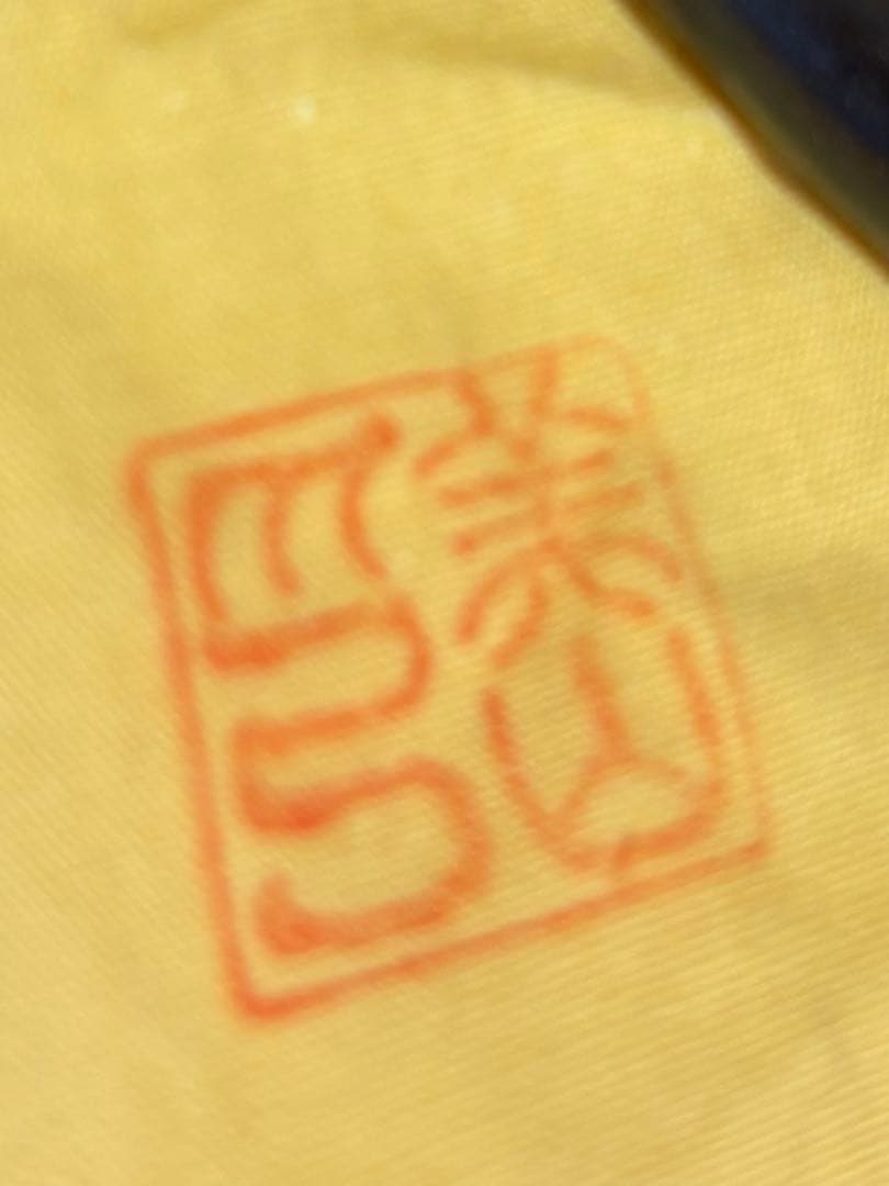寺田美山造　黒織部茶碗（共箱）【道】(789）
