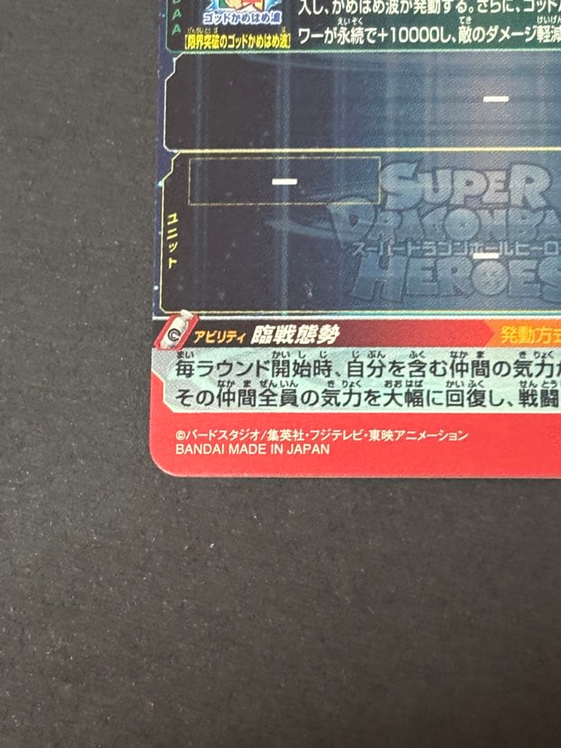 【美品】【ローダー付き】孫悟空　um-9 SEC ドラゴンボールヒーローズ