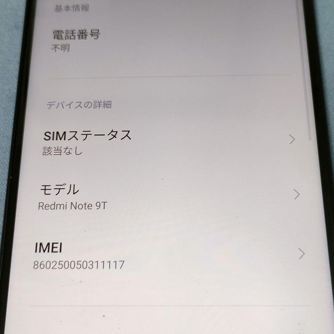 Redmi note 9T SIMロックなし