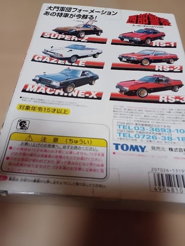トミカ　西部警察　スーパーマシンスペシャル　トランスポーター