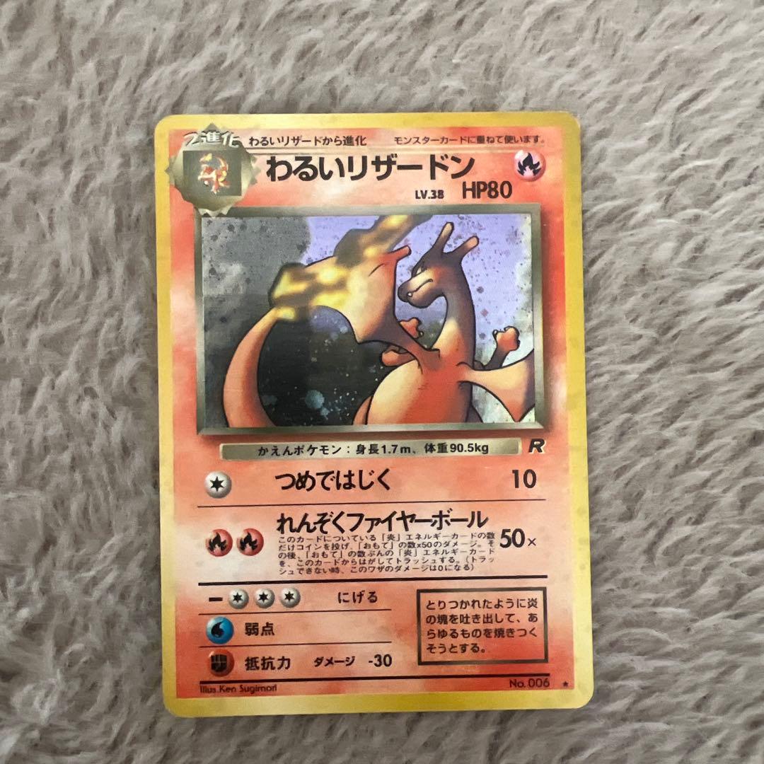 旧裏　わるいリザードン ★ 第4弾拡張パック ロケット団