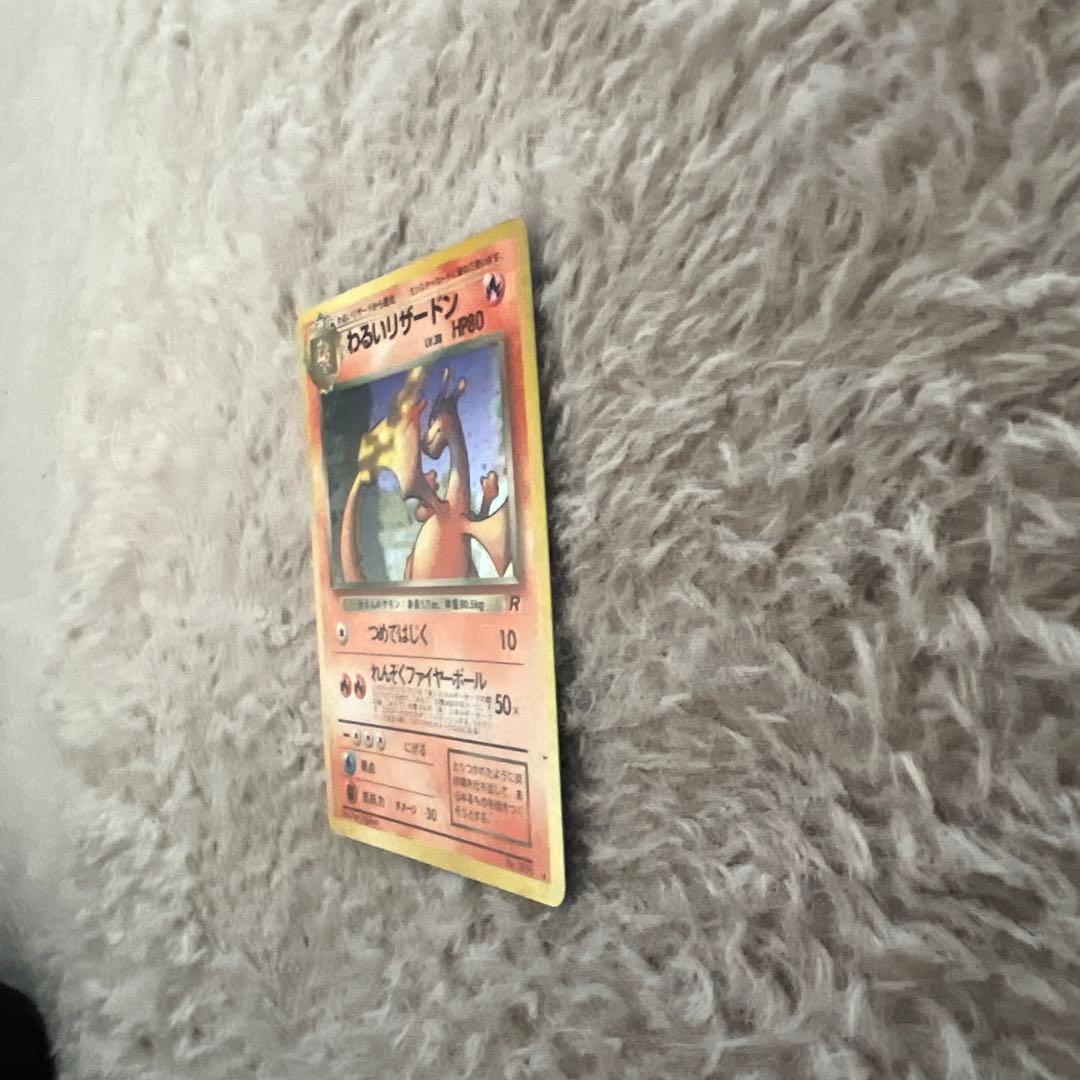 旧裏　わるいリザードン ★ 第4弾拡張パック ロケット団