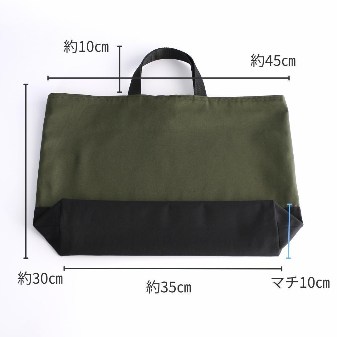 入園入学3点セット｜ジャージOK｜レッスンバッグ マチ10cm｜カーキ×ブラック