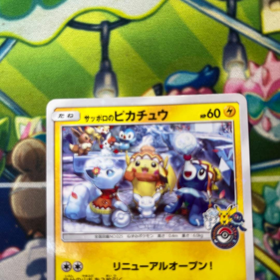 サッポロのピカチュウ プロモ