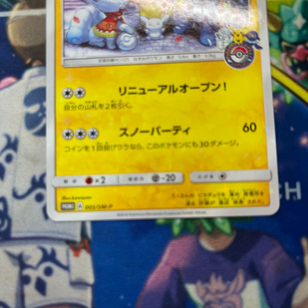 サッポロのピカチュウ プロモ