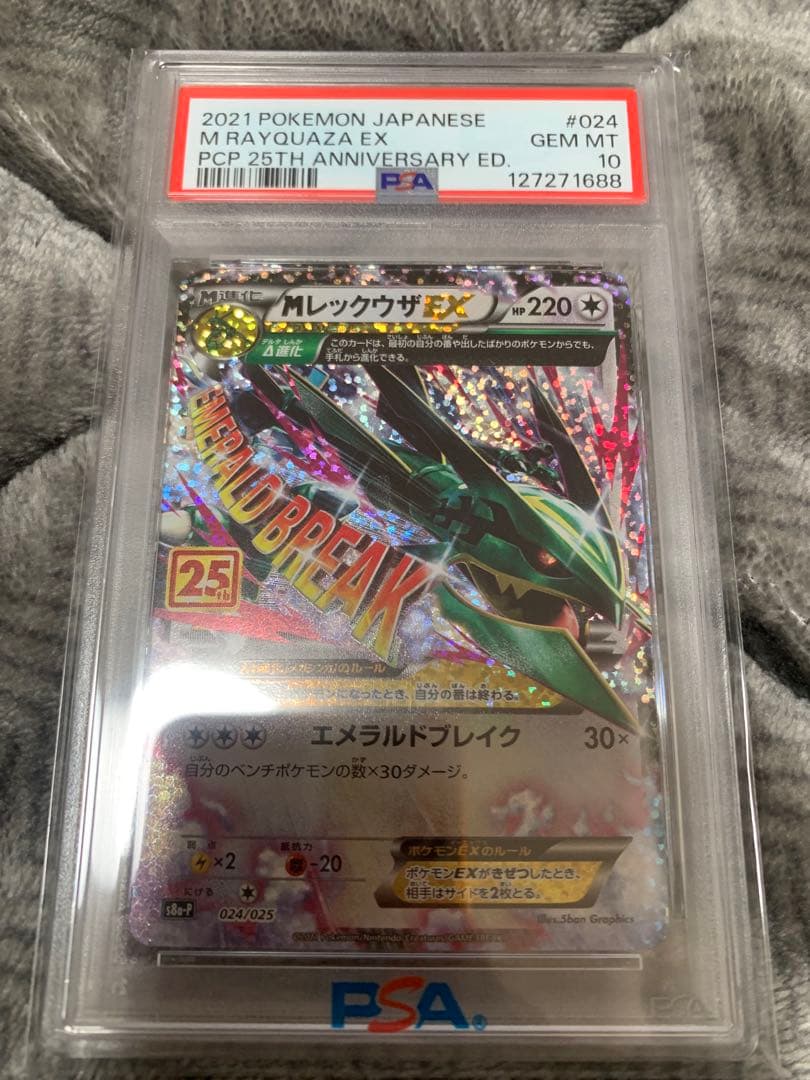 【PSA10】MレックウザEX 25th Anniversary Edition