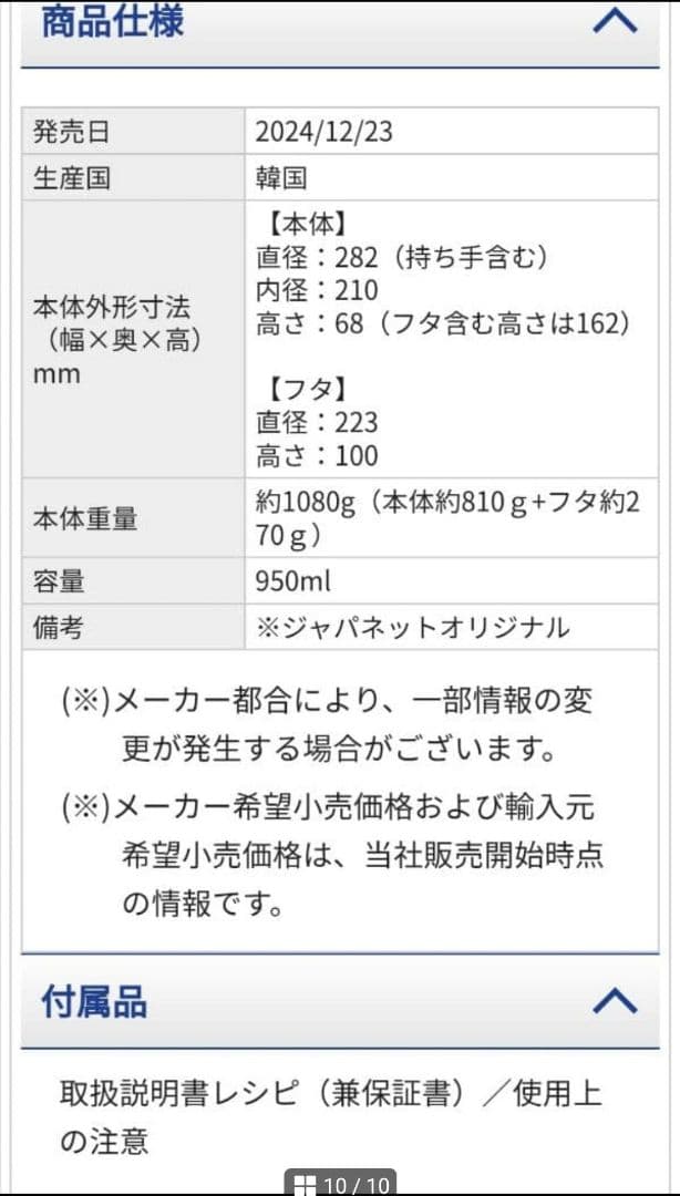 株式会社ＭＵＫ　レンジメート　プレミアム　ホワイト