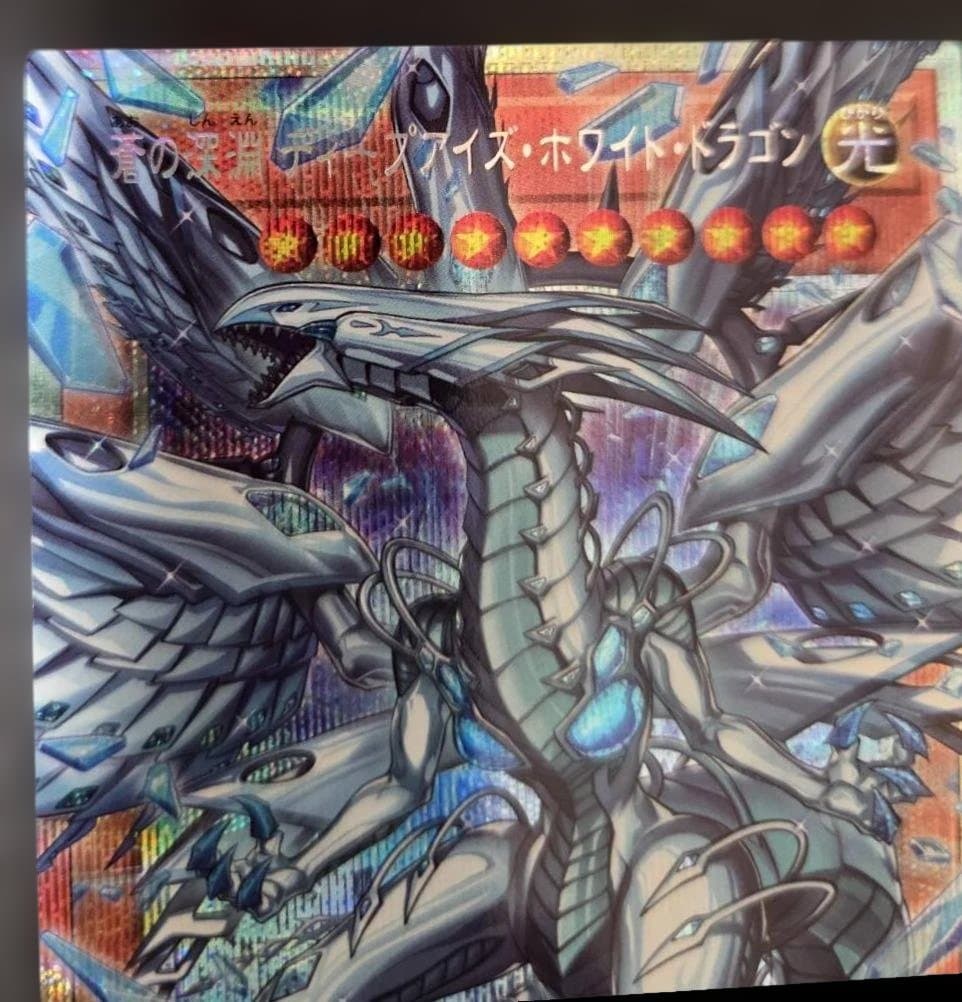 蒼の深淵ディープアイズ・ホワイト・ドラゴン　オーバーフレームプリズマ