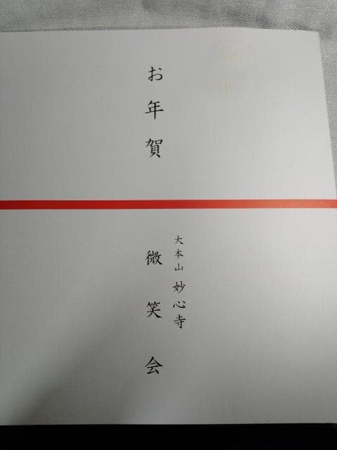 妙心寺　馬絵　絵馬　馬を華山に帰す　掛け軸っぽい色紙　軸ないけど　76x35cm
