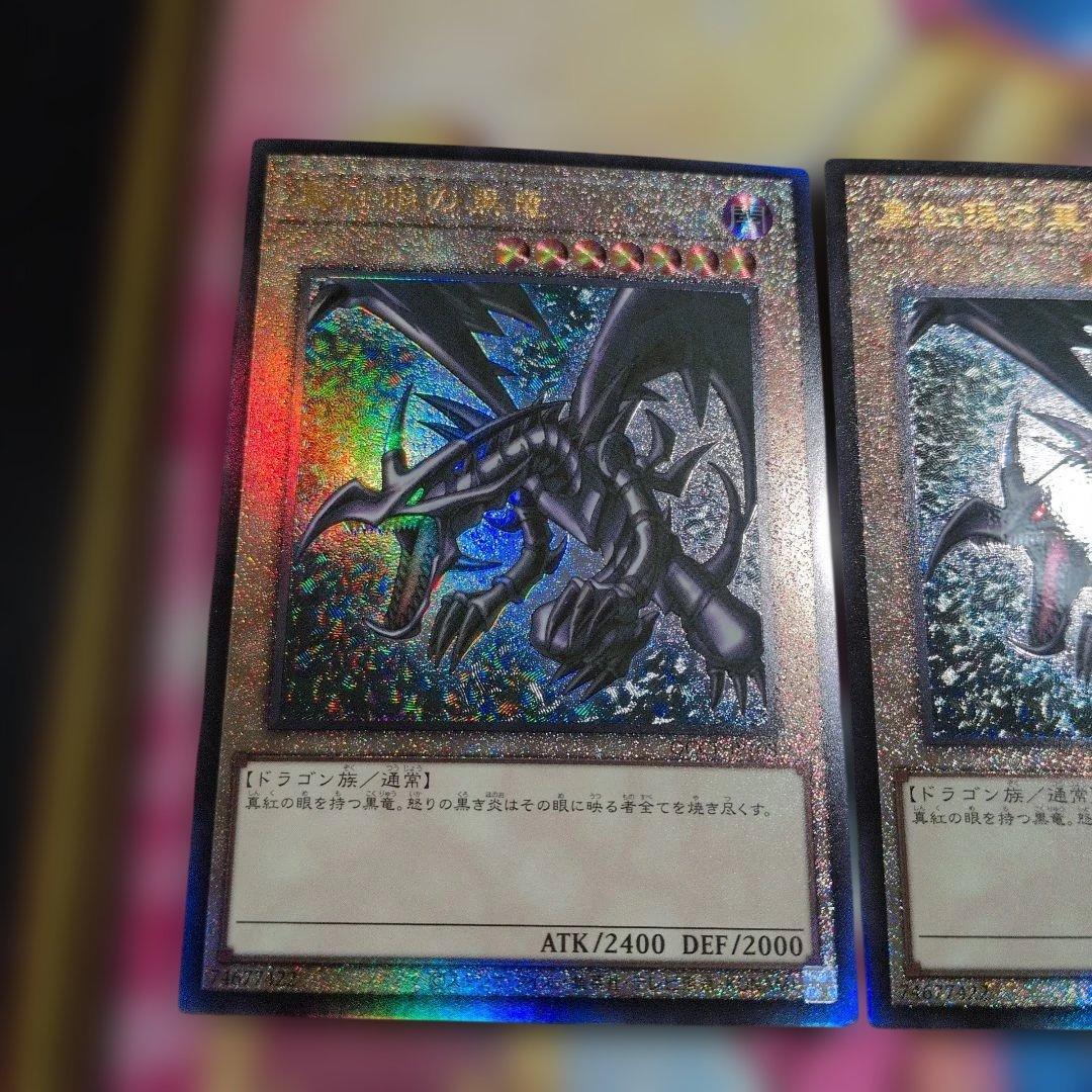 真紅眼の黒竜 レリーフ アルティメット