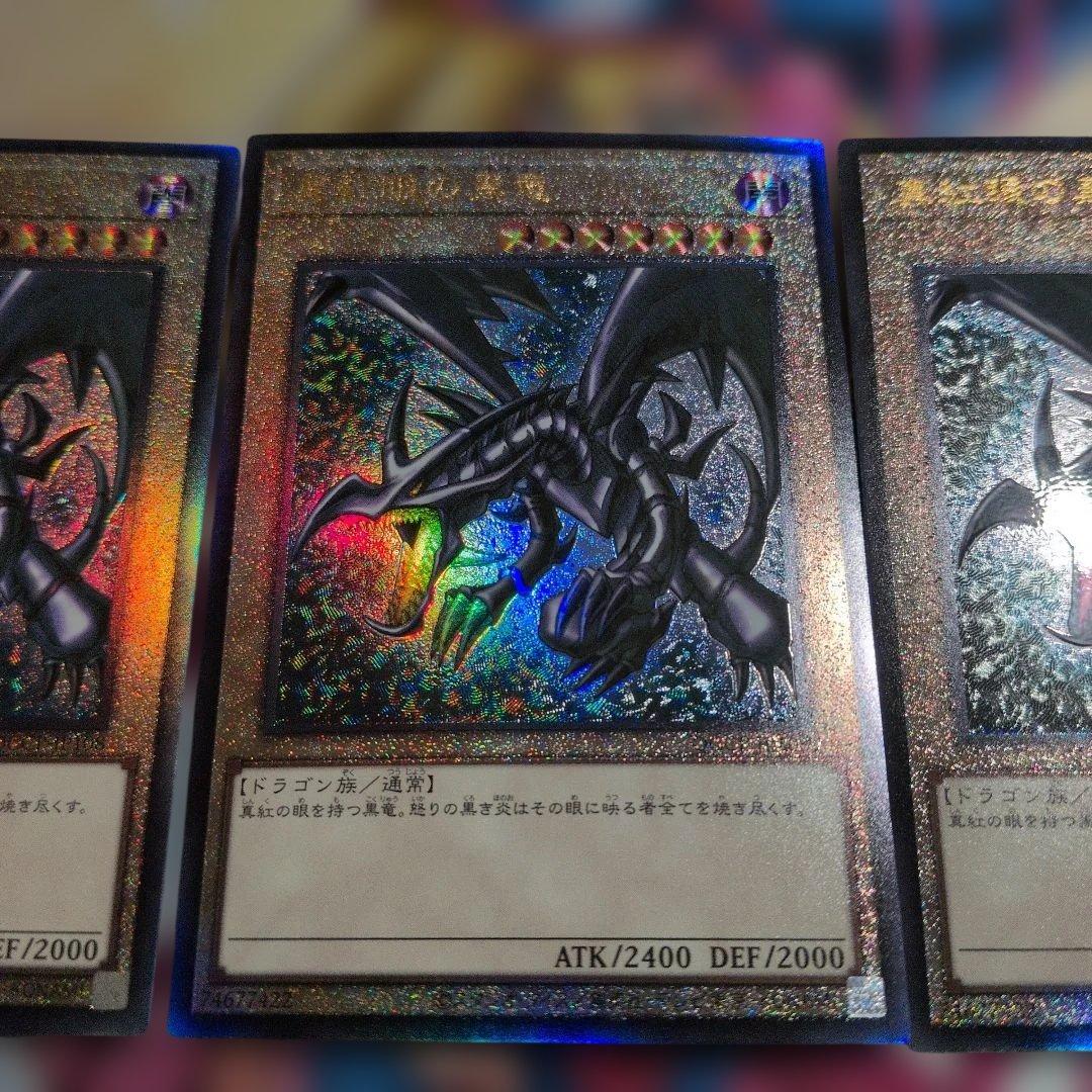 真紅眼の黒竜 レリーフ アルティメット