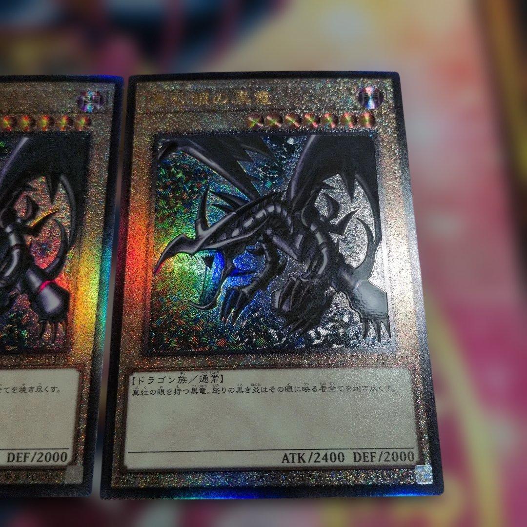 真紅眼の黒竜 レリーフ アルティメット
