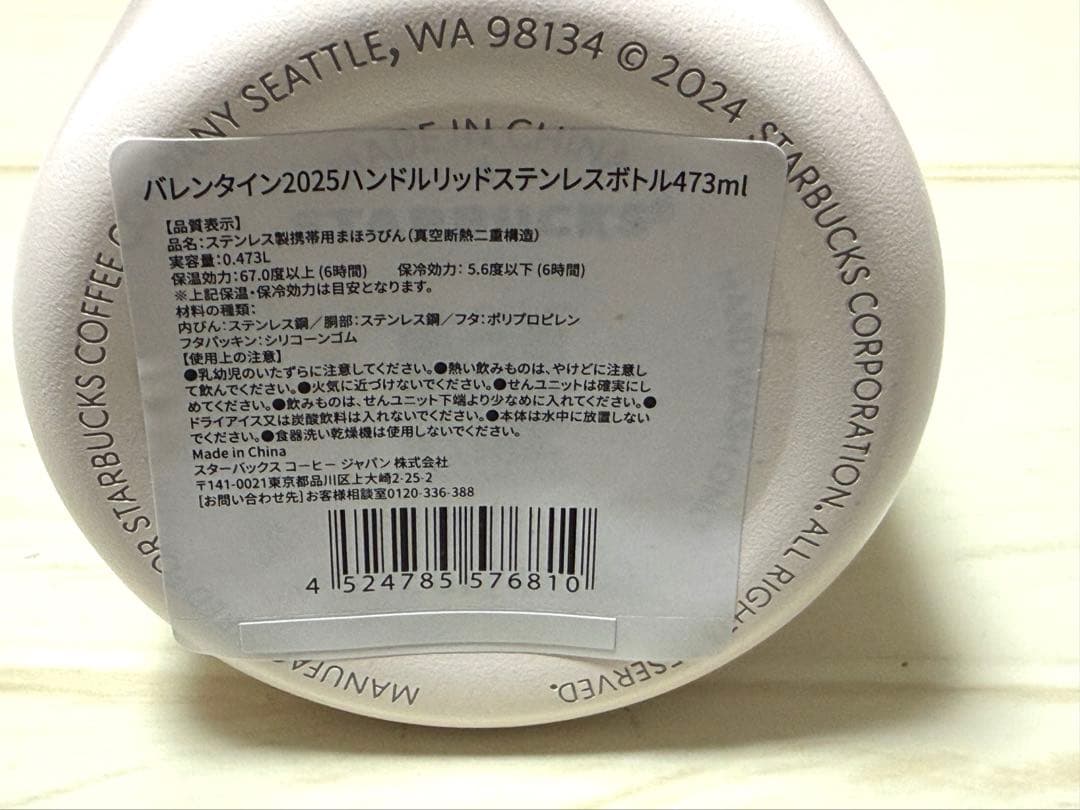 スタバ　バレンタイン2025ハンドルリッドステンレスボトル473ml