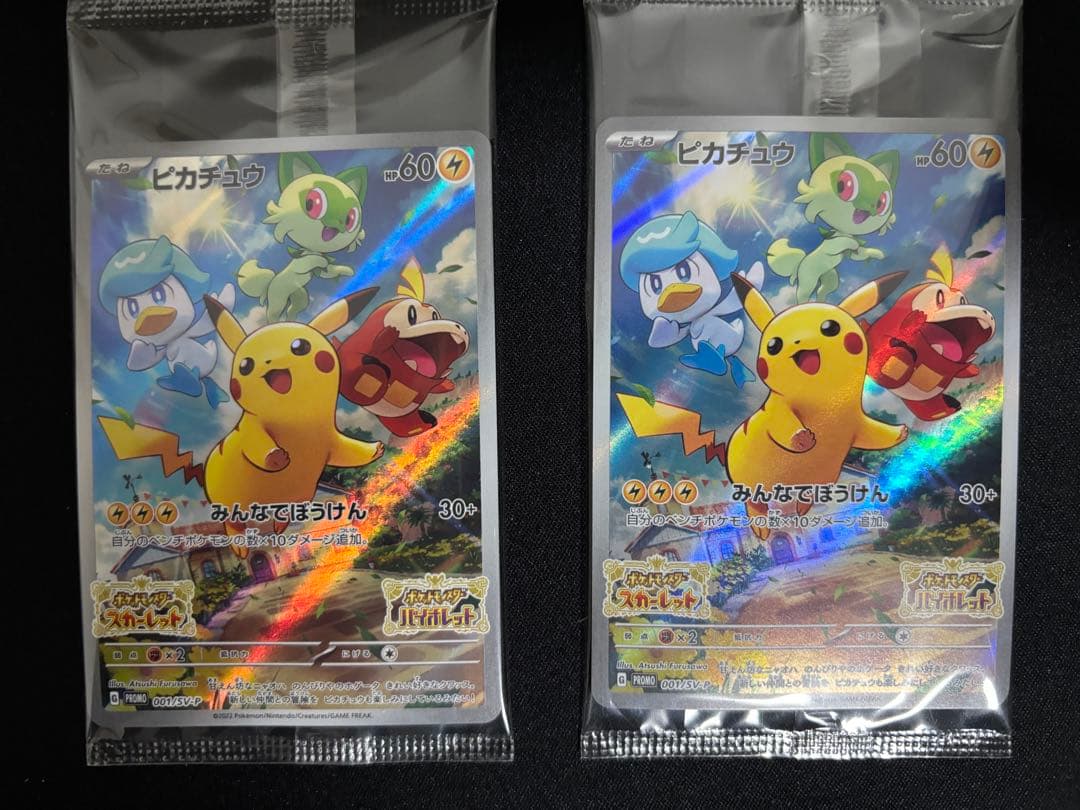 【15】未開封 プロモ ピカチュウ 10枚