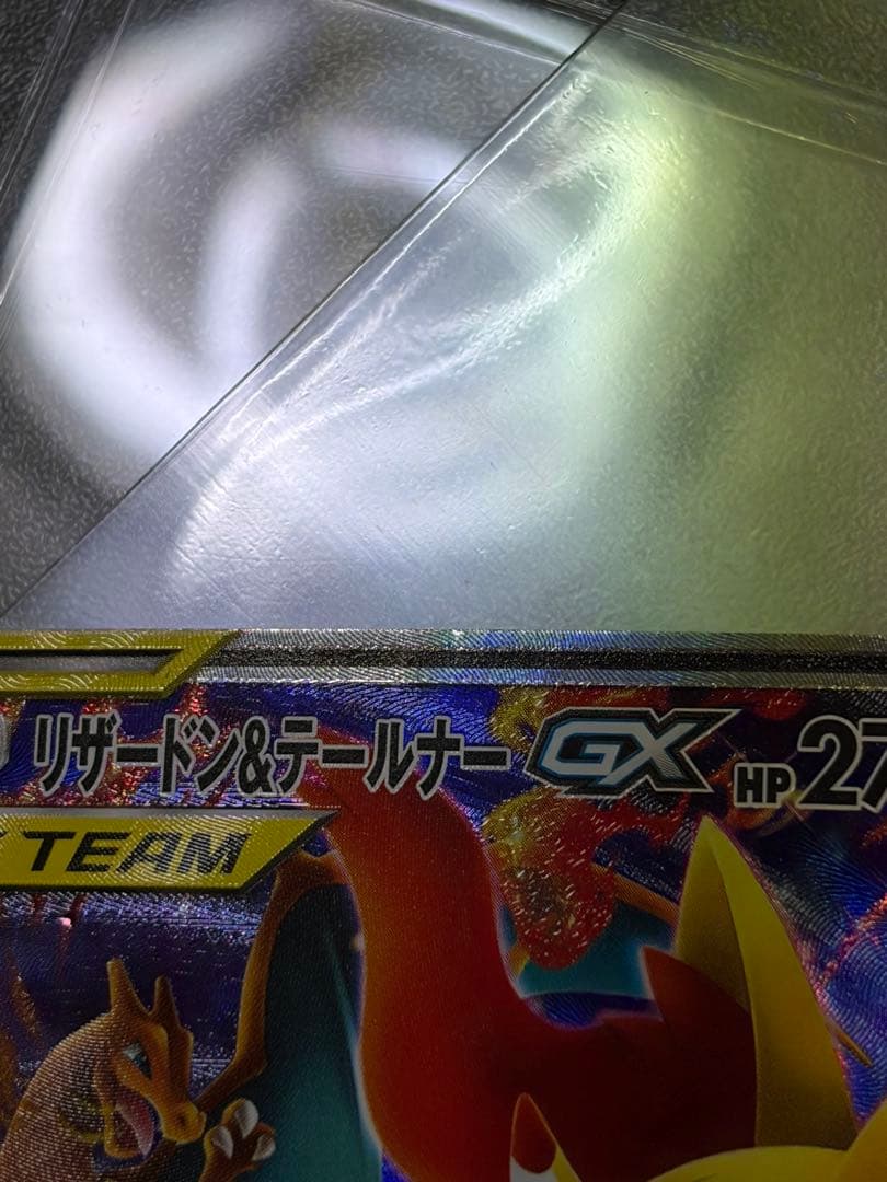 リザードン＆テールナーGX SR SM11a リミックスバウト 068/064