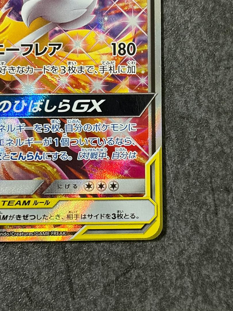 リザードン＆テールナーGX SR SM11a リミックスバウト 068/064