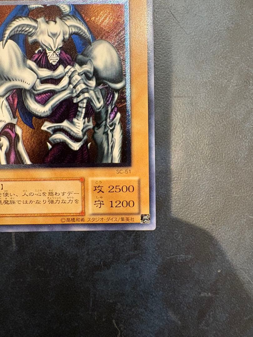 デーモンの召喚 SC-51 レリーフ