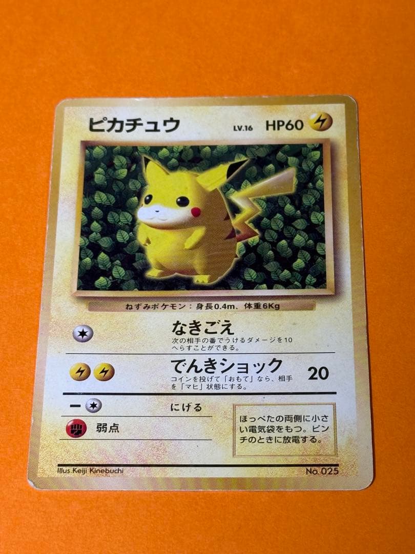 ピカチュウ　旧裏　コロコロコミック　誤表記　ken sugimori