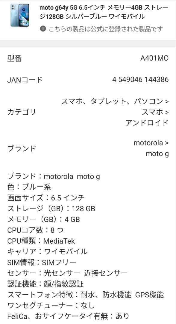 moto g 5G 64GB シルバーブルー　極美品　シムフリーほぼ未使用