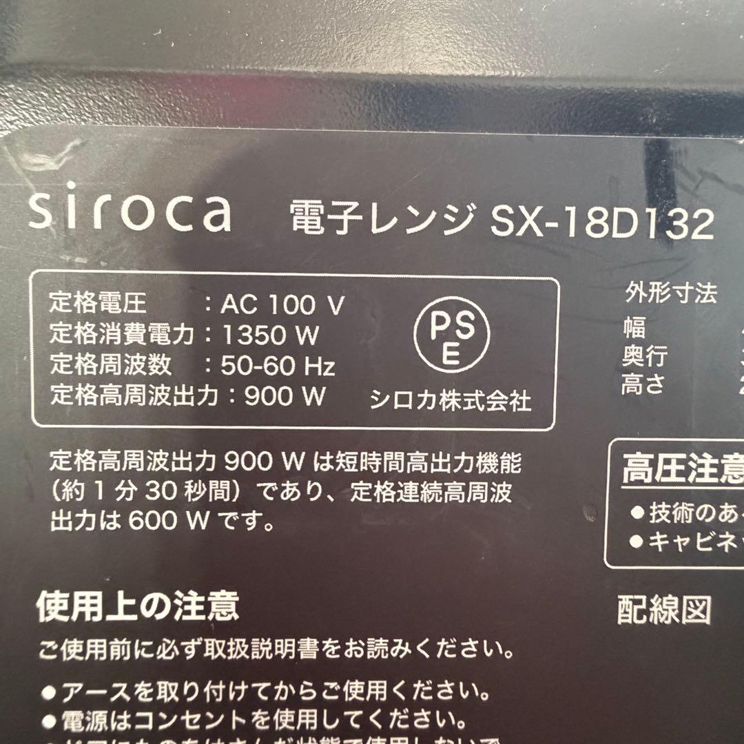 【美品】siroca 単機能電子レンジ ブラック 2023年製 SX18D132