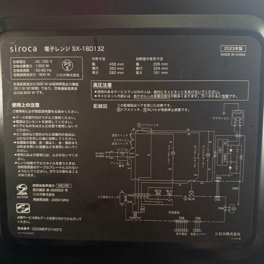 【美品】siroca 単機能電子レンジ ブラック 2023年製 SX18D132