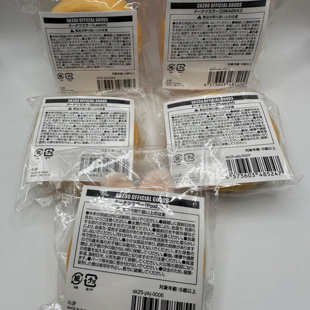 SKZOO オンラインくじ　ドーナツミラー