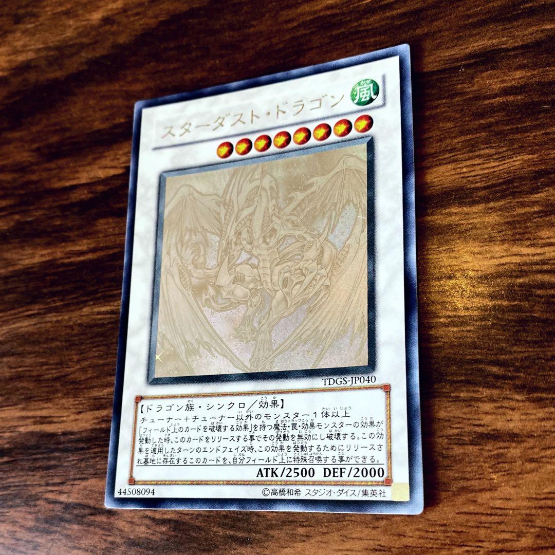 【遊戯王】スターダスト&エンシェント、ホロ【セット】