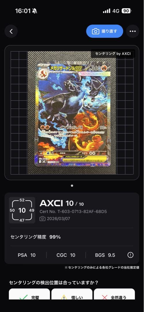 メガリザードンXex SAR M2 110/080拡張パック「インフェルノX」