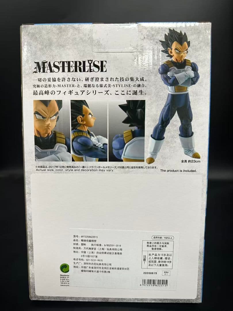 ドラゴンボール 一番くじ STRONG CHAINS!! ベジータ C賞