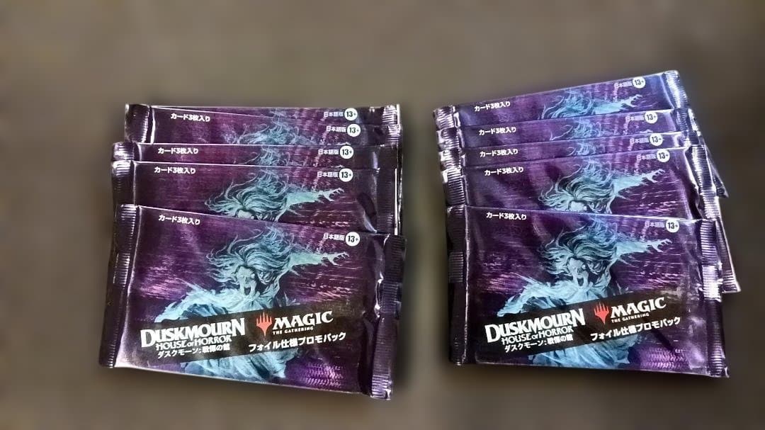MTG ダスクモーン:戦慄の館　フォイル仕様プロモパック　10パック