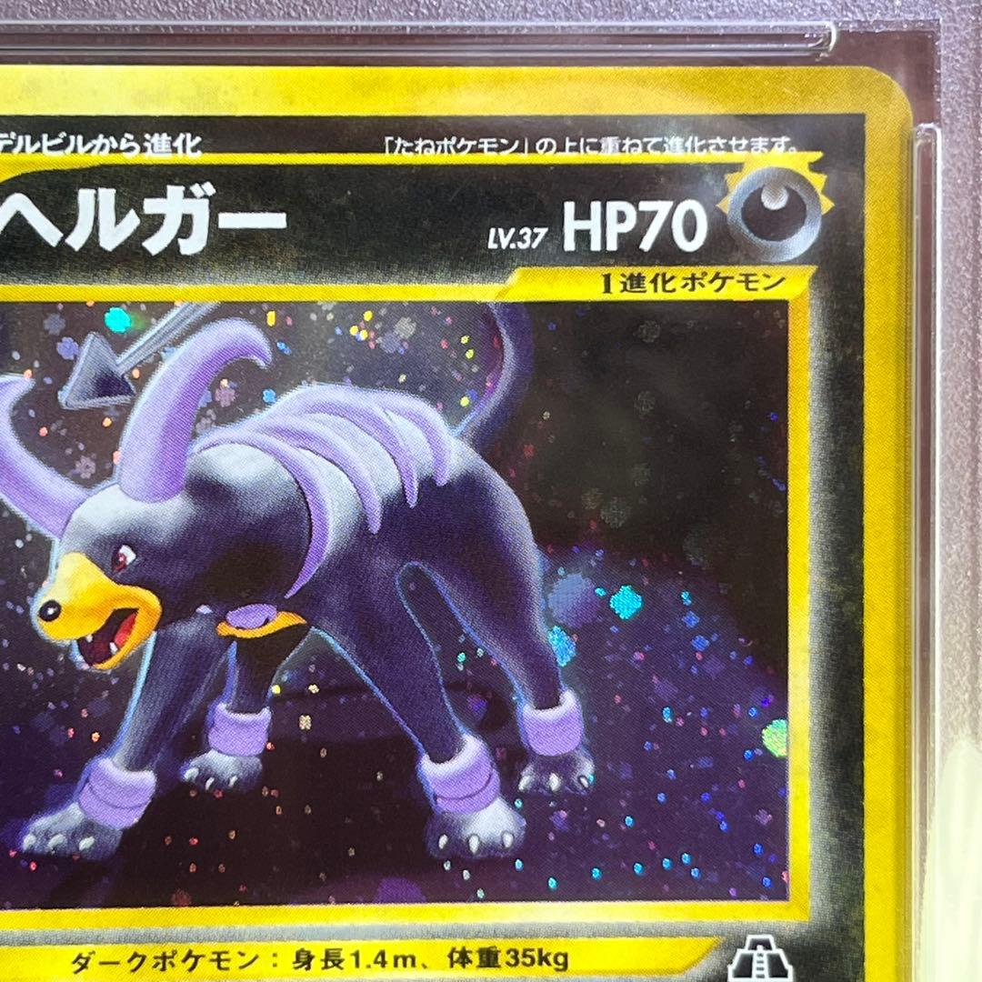 【PSA8】　ヘルガー　旧裏　2枚セット　モンボ　十字　渦巻きホロ　おまけ付き